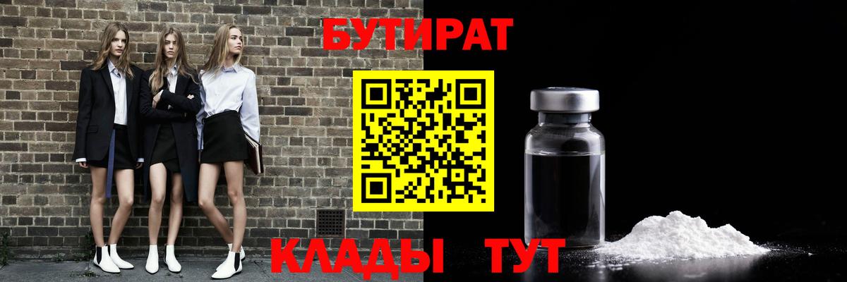 Бутират жидкий экстази Миллерово