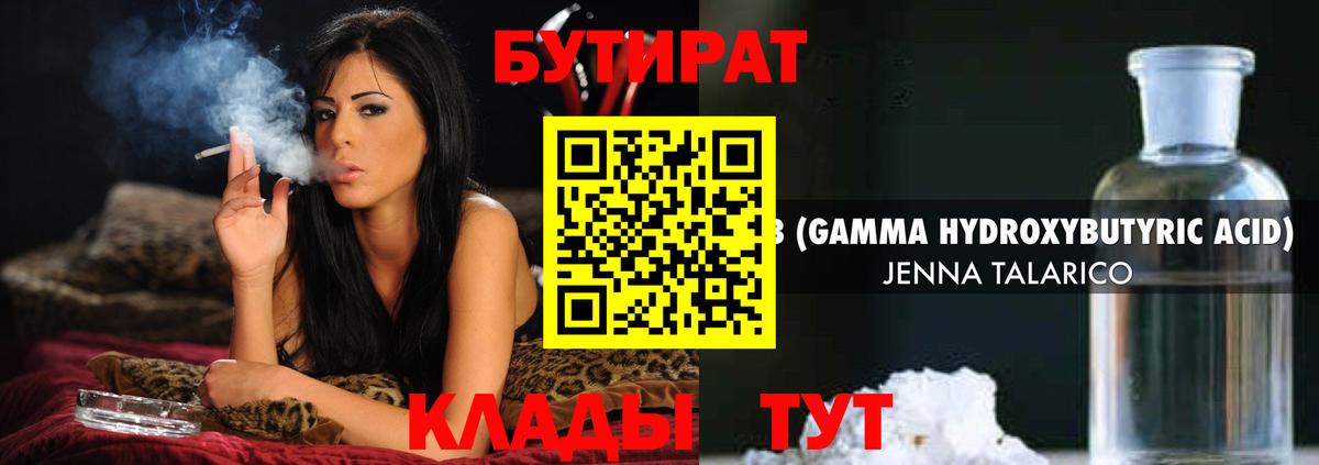 Миллерово  БУТИРАТ вода  Вход с VPN 